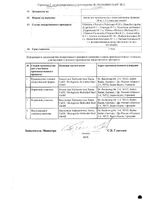 Валерианахель капли для приема внутрь 30мл: миниатюра сертификата №2