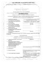 Вибуркол суппозитории ректальные 12шт: миниатюра сертификата