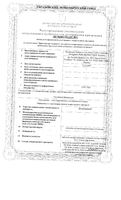 Дуоденохель таблетки 50шт: миниатюра сертификата