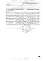 Спаскупрель таблетки сублингвальные 50шт: миниатюра сертификата №2