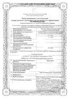 Траумель С капли для внутр. прим. 30мл: миниатюра сертификата