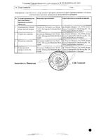 Траумель С капли для внутр. прим. 30мл: миниатюра сертификата №2