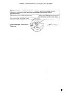 Арифон таблетки п/о плен. 2,5мг 30шт: миниатюра сертификата №4