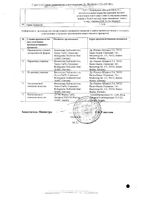 Цель Т мазь для наружного применения гомеопатическая туба 50г: миниатюра сертификата №2