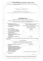 Энгистол таблетки сублингвальные 50шт: миниатюра сертификата