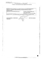 Каталин капли глазные 15мл: миниатюра сертификата №2
