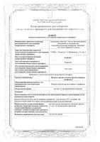Иммуноглобулин против клещевого энцефалита раствор для в/м введ. амп. 1мл 1 доза 10шт: миниатюра сертификата