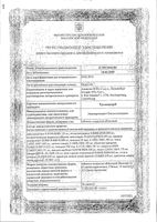 Триквилар драже 21шт: миниатюра сертификата