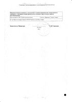 Анексат раствор для в/в введ 0,5мг 5мл 5шт: миниатюра сертификата №2