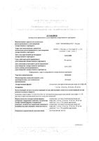 Допамин концентрат для приг. раствора для инфузий 40мг/мл 5мл 10шт: миниатюра сертификата
