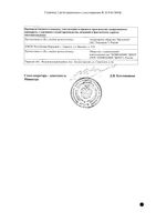 Допамин концентрат для приг. раствора для инфузий 40мг/мл 5мл 10шт: миниатюра сертификата №2