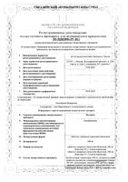 Валтрекс таблетки п/о плен. 500мг 10шт: миниатюра сертификата