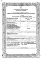 Миртилене Форте капсулы 177мг 20шт: миниатюра сертификата