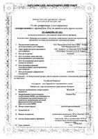 Бетадин суппозитории вагинальные 200мг 14шт: миниатюра сертификата №3