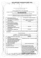 Бифиформ капсулы кишечнорастворимые 30шт: миниатюра сертификата