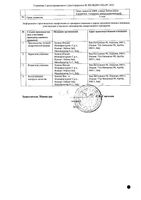 Бифиформ капсулы кишечнорастворимые 30шт: миниатюра сертификата №2