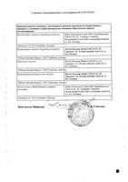 Ринитал таблетки гомеопатические 100шт: миниатюра сертификата №2