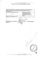 Тетрациклин таблетки п/о плен. 100мг 20шт: миниатюра сертификата №2