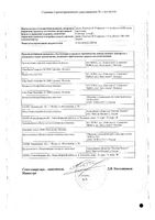 Дуовит драже 40шт: миниатюра сертификата №2