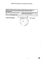 Либексин таблетки 100мг 20шт: миниатюра сертификата №2