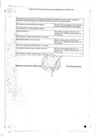 Простаплант капсулы 320мг 30шт: миниатюра сертификата №2