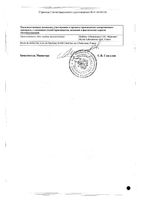 Дицетел таблетки п/о плен. 50мг 20шт: миниатюра сертификата №2