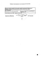 Бускопан суппозитории ректальные 10мг 10шт: миниатюра сертификата №2