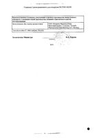 Бронхо-мунал капсулы 7мг 10шт: миниатюра сертификата №2