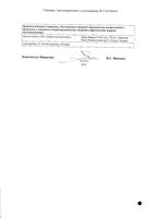 Контрактубекс гель для наружного применения 50г: миниатюра сертификата №2
