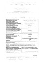 Гепа-Мерц гранулы для приг. раствора для приема внутрь 3г/5г 30шт: миниатюра сертификата