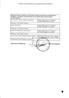 Гепа-Мерц концентрат для пригот. раствора для инфузий 500мг/мл 10мл 10шт: миниатюра сертификата №2