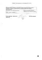 Гризеофульвин таблетки 125мг 20шт: миниатюра сертификата №2
