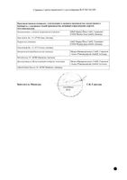 Перлинганит концентрат для приг. раствора для инфузий 1мг/мл 10мл 10шт: миниатюра сертификата №2