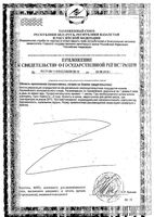 Специальное драже Мерц Spezial 60шт: миниатюра сертификата №4