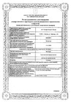 Когитум раствор для приема внутрь 25мг/мл 10мл 30шт: миниатюра сертификата