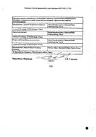 Когитум раствор для приема внутрь 25мг/мл 10мл 30шт: миниатюра сертификата №2