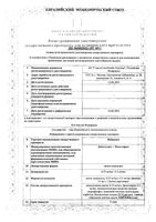 Виброцил капли назальные 0,25мг/мл+2,5мг/мл 15мл: миниатюра сертификата