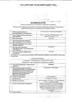 Виброцил капли назальные 0,25мг/мл+2,5мг/мл 15мл: миниатюра сертификата