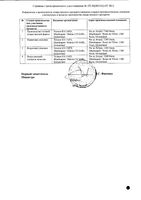 Виброцил капли назальные 0,25мг/мл+2,5мг/мл 15мл: миниатюра сертификата №2