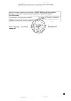 Дона порошок для приг. раствора для приема внутрь пак. 1500мг 20шт: миниатюра сертификата №4