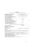 Постеризан мазь для ректального и наружного применения 25г+Аппликатор: миниатюра сертификата