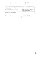 Постеризан мазь для ректального и наружного применения 25г+Аппликатор: миниатюра сертификата №2