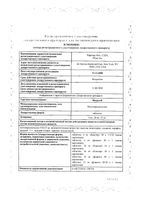 Медрол таблетки 16мг 50шт: миниатюра сертификата