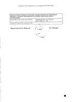 Медрол таблетки 16мг 50шт: миниатюра сертификата №2