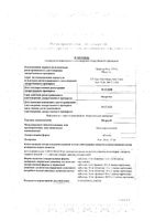 Медрол таблетки 16мг 50шт: миниатюра сертификата №3