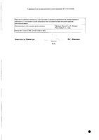 Медрол таблетки 16мг 50шт: миниатюра сертификата №4