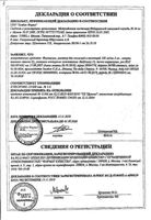 Флуимуцил раствор для инъекций и ингаляций 100мг/мл 3мл 5шт: миниатюра сертификата