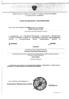Анауран капли ушные 25мл: миниатюра сертификата