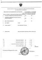 Анауран капли ушные 25мл: миниатюра сертификата №3
