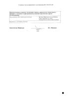 Постеризан суппозитории ректальные 10шт: миниатюра сертификата №2